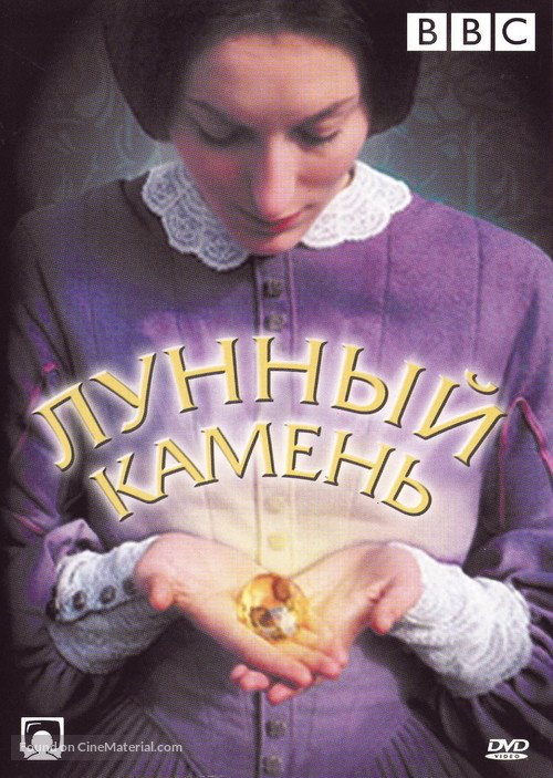 The Moonstone - Russian DVD movie cover