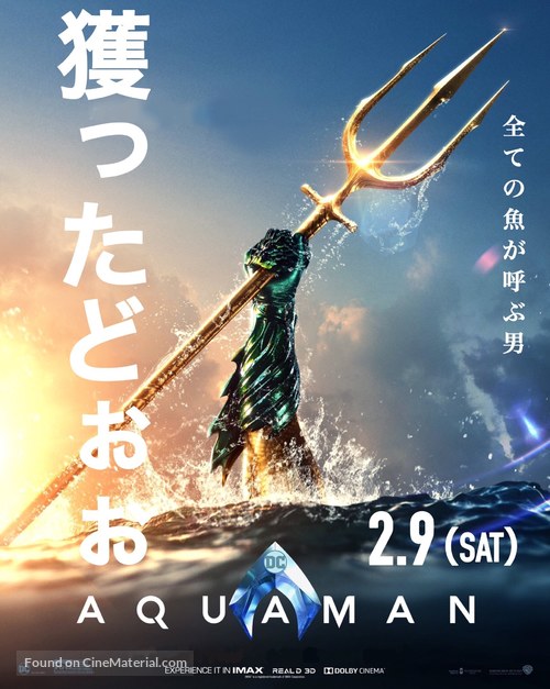 Aquaman - Japanese Movie Poster