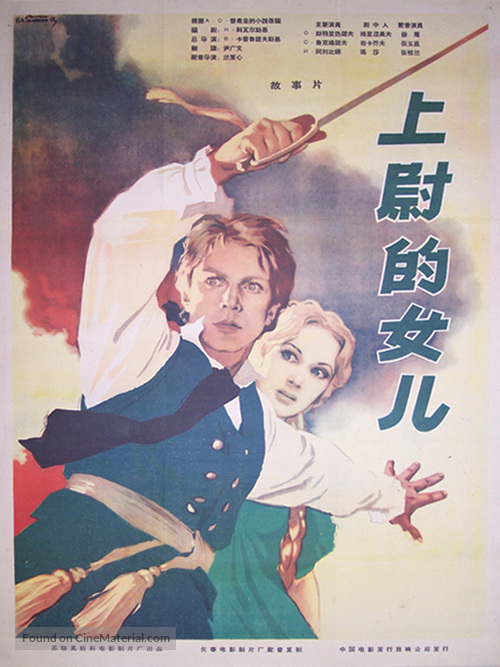 Kapitanskaya dochka - Chinese Movie Poster