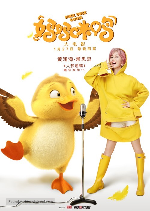 Duck Duck Goose - Chinese Movie Poster