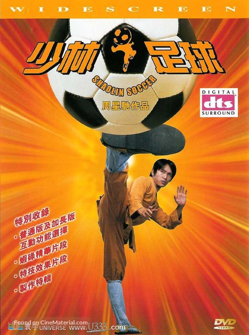 Shaolin Soccer - Taiwanese DVD movie cover