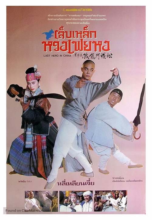 Wong Fei Hung ji Tit gai dau ng gung - Thai Movie Poster