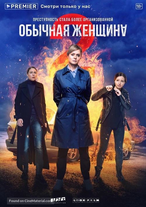 &quot;Obychnaya zhenshchina&quot; - Russian Movie Poster