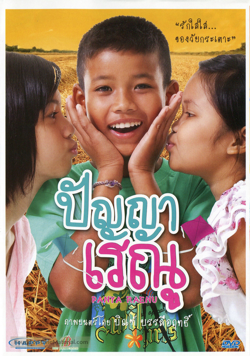 Panya Raenu - Thai DVD movie cover