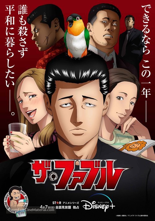 &quot;Za Faburu&quot; - Japanese Movie Poster