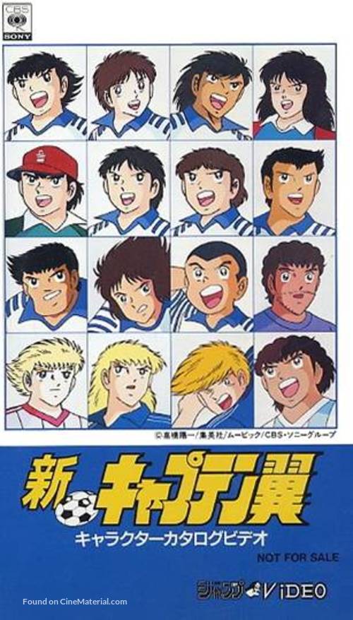 &quot;Captain Tsubasa&quot; - Japanese VHS movie cover