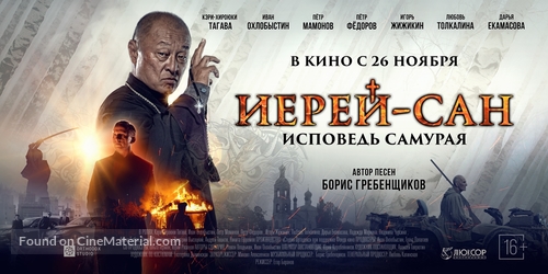 Ierey-san. Ispoved samuraya - Russian Movie Poster