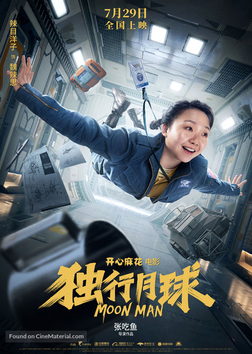 Du xing yue qiu - Chinese Movie Poster