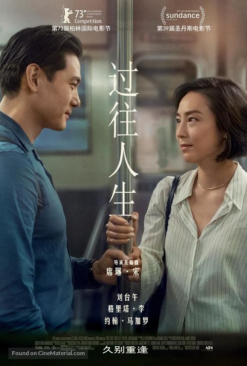 Past Lives - Chinese Movie Poster