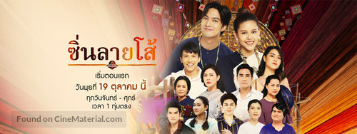 &quot;Sin Lai Soh&quot; - Thai Movie Poster