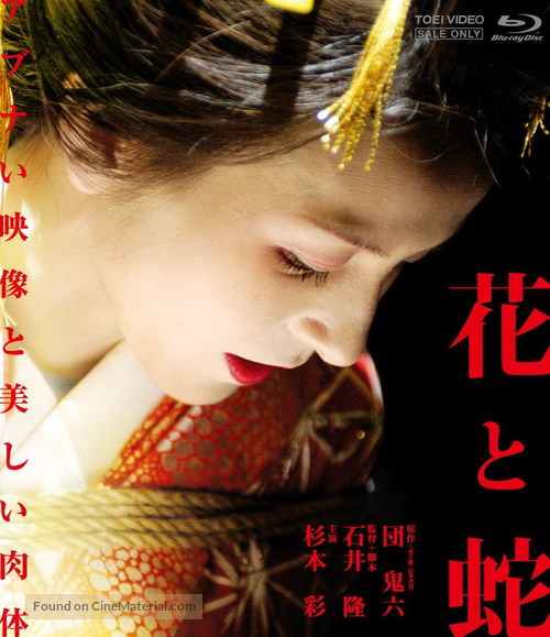 Hana to hebi - Japanese Blu-Ray movie cover