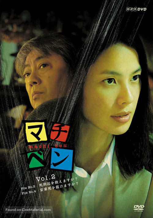 &quot;Machiben&quot; - Japanese Movie Cover