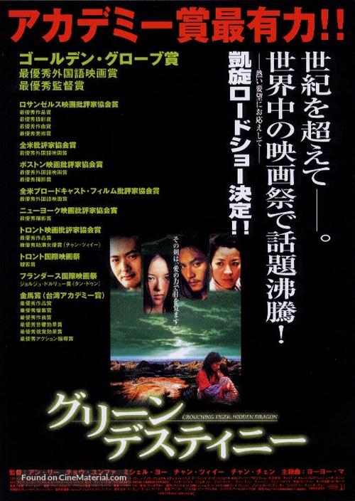 Wo hu cang long - Japanese Movie Poster