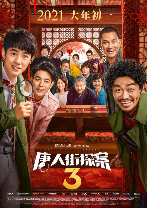 Detective Chinatown 3 - Chinese Movie Poster