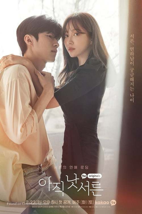 &quot;Ajik Natseoreun&quot; - South Korean Movie Poster