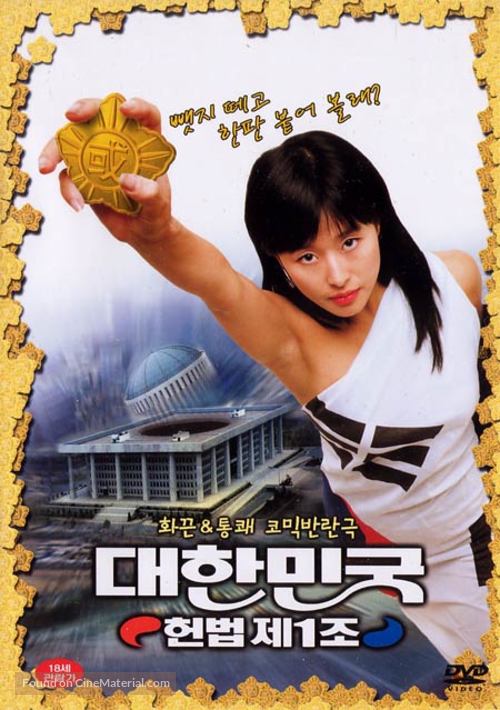 Daehanminguk heonbeob je 1jo - South Korean poster