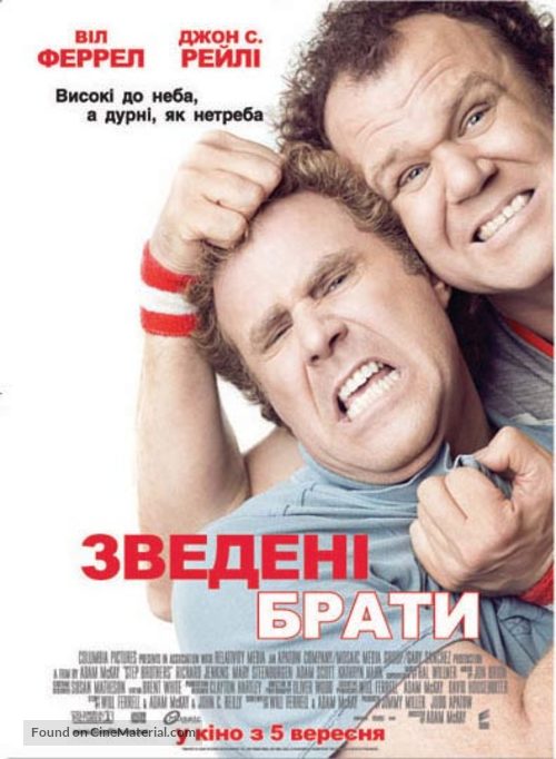 Step Brothers - Ukrainian Movie Poster