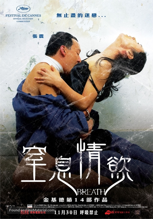 Soom - Taiwanese Movie Poster