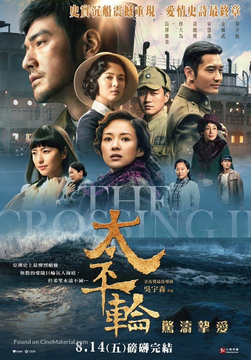 The Crossing 2 - Taiwanese Movie Poster