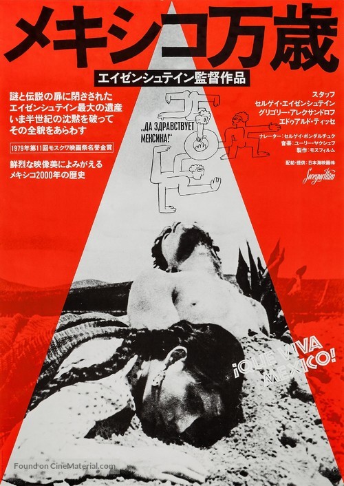 &iexcl;Que Viva Mexico! - Da zdravstvuyet Meksika! - Japanese Movie Poster
