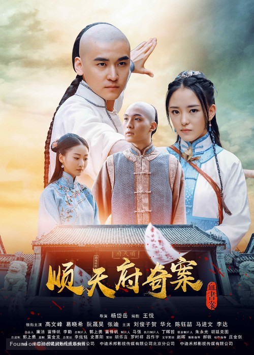 Blood Letter Mystery Case of Shuntian - Chinese Movie Poster