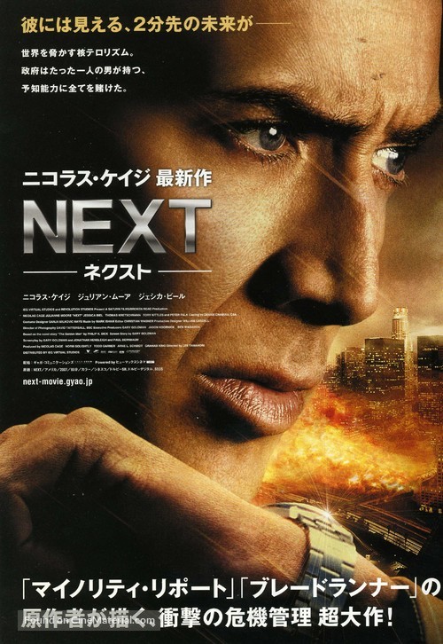 Next - Japanese Movie Poster