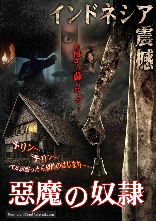 Pengabdi Setan - Japanese DVD movie cover