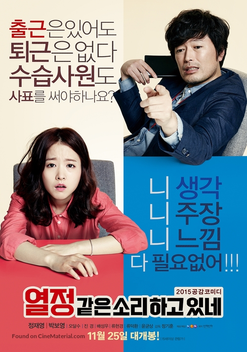 Yeol-jeong-gat-eun-so-ri-ha-go-it-ne - South Korean Movie Poster