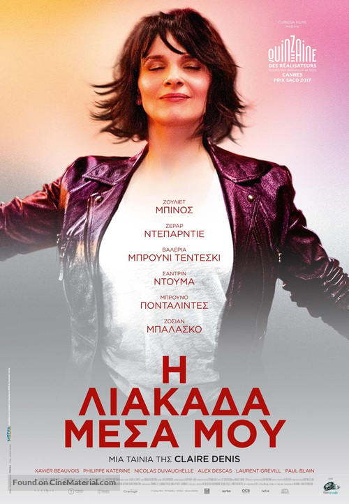 Un beau soleil int&eacute;rieur - Greek Movie Poster