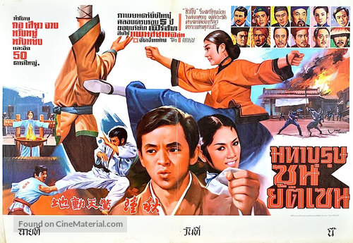 Jing tian dong di - Thai Movie Poster
