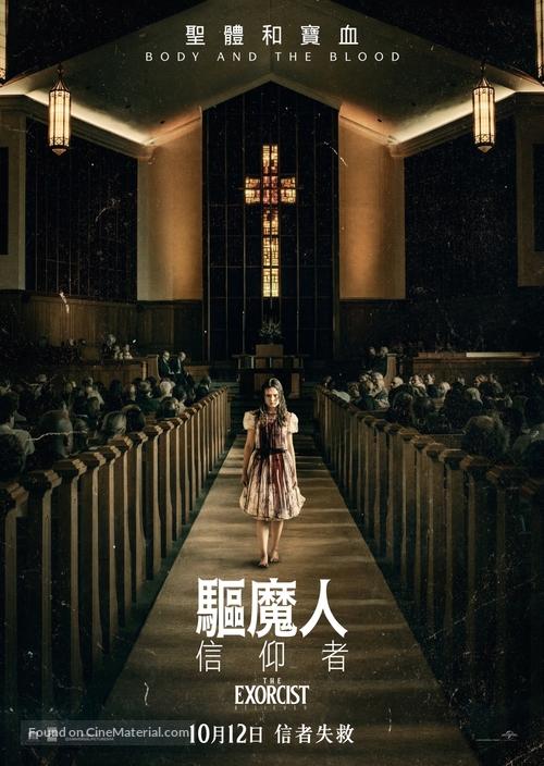 The Exorcist: Believer - Hong Kong Movie Poster