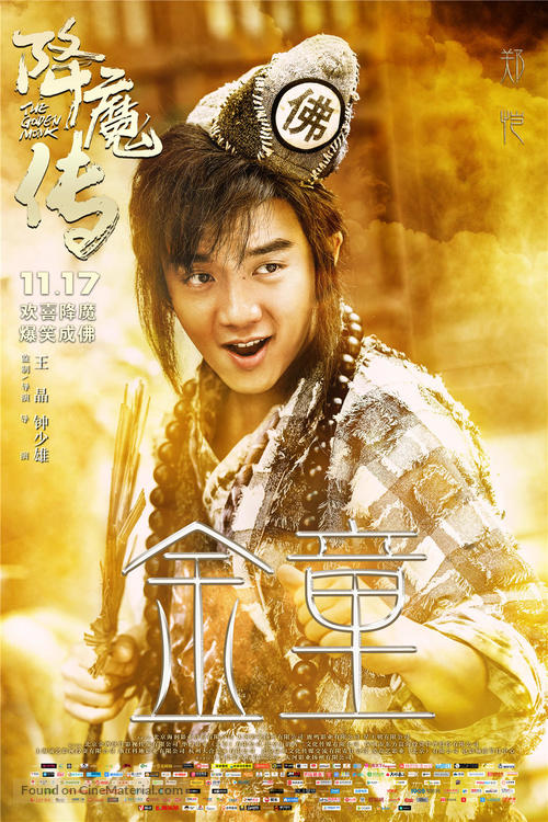 The Golden Monk - Chinese Movie Poster