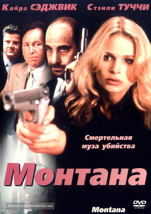 Montana - Russian DVD movie cover