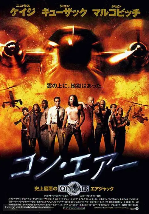 Get Con Air 1997 Japanese Movie Poster Free Wallpaper Con Air 1997 Japanese Movie Poster Free