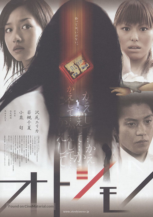 Otoshimono - Japanese poster