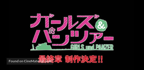 &quot;Girls und Panzer&quot; - Japanese Logo