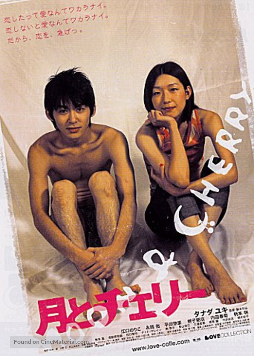 Tsuki to Cherry - Japanese poster