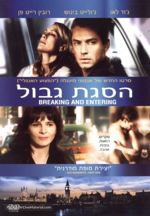 Breaking and Entering - Israeli poster