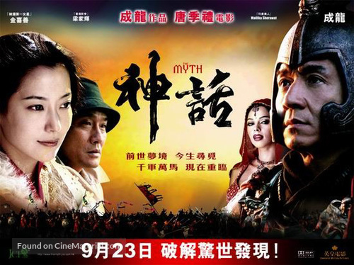 Shen hua - Hong Kong Movie Poster