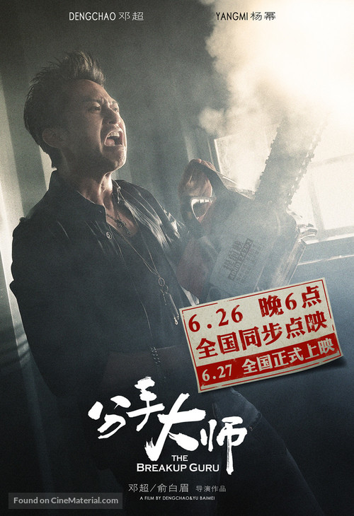 Fen shou da shi - Chinese Movie Poster