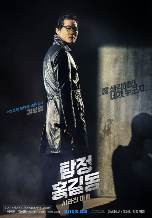 Tamjung Hong Gil-dong: Sarajin Ma-eul - South Korean Movie Poster