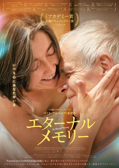 La memoria infinita - Japanese Movie Poster