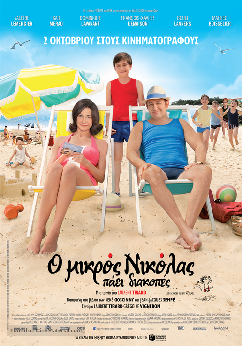 Les vacances du petit Nicolas - Greek Movie Poster