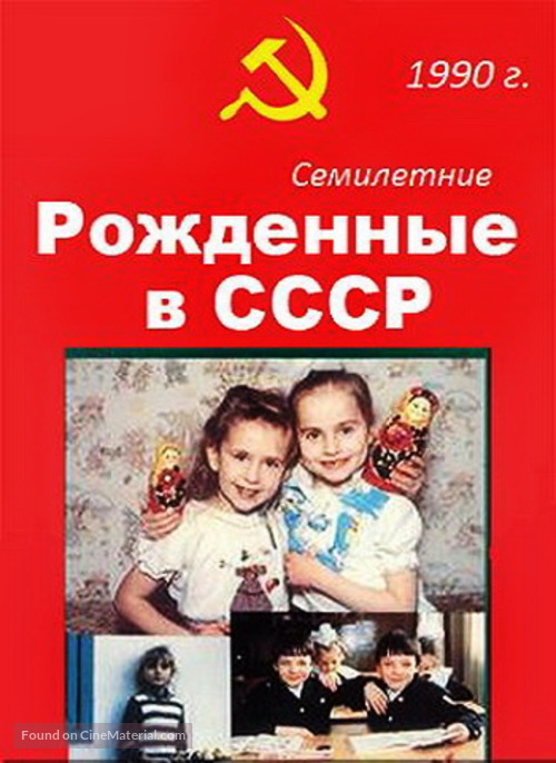 &quot;Born in the USSR&quot; - DVD movie cover