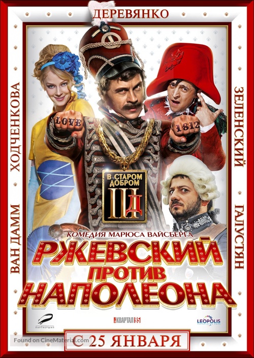 Rzhevskiy protiv Napoleona - Russian Movie Poster