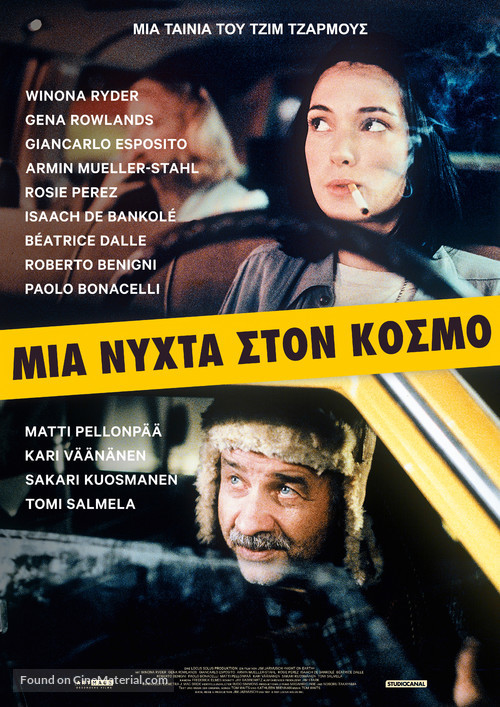 Night on Earth - Greek Movie Poster