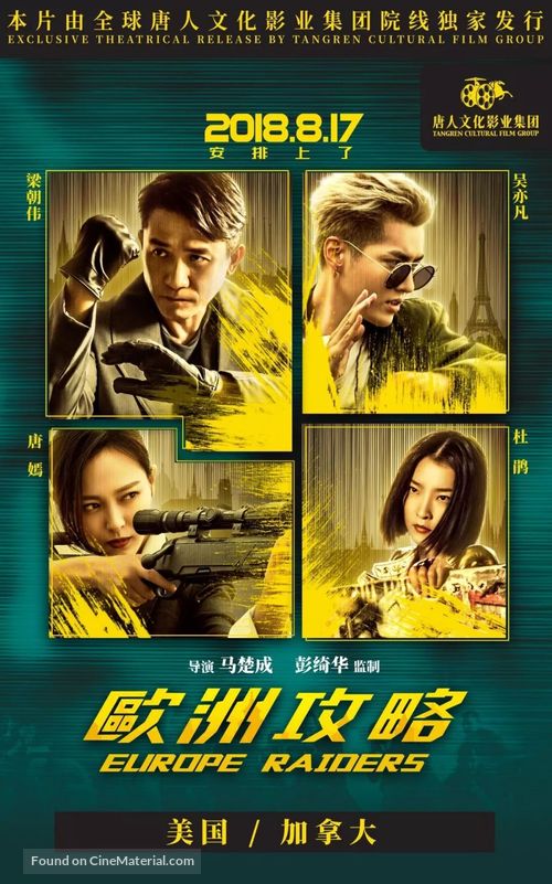 Europe Raiders - Chinese Movie Poster