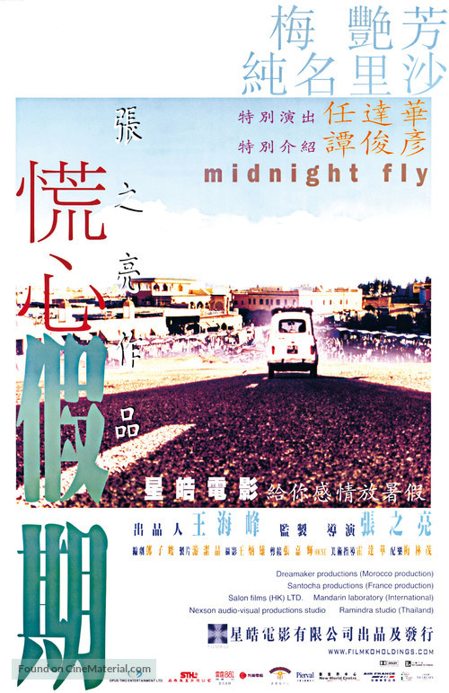 Huang xin jia qi - Hong Kong Movie Poster