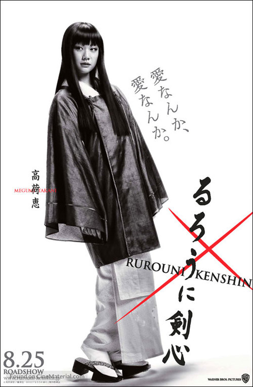 Rur&ocirc;ni Kenshin: Meiji kenkaku roman tan - Japanese Movie Poster