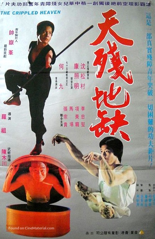 Tian can di que - Hong Kong Movie Poster